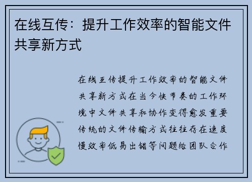 在线互传：提升工作效率的智能文件共享新方式